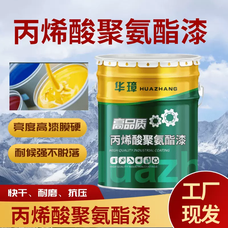 聚氨酯面漆遮盖力强干燥快耐候性好各色均有高固含聚氨酯防腐漆