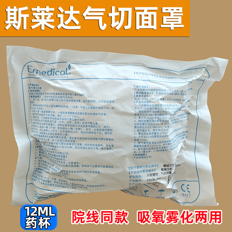 Sleda 医療気管切開噴霧マスク気管切開酸素湿潤マスク家庭用医療滅菌気管切開|undefined