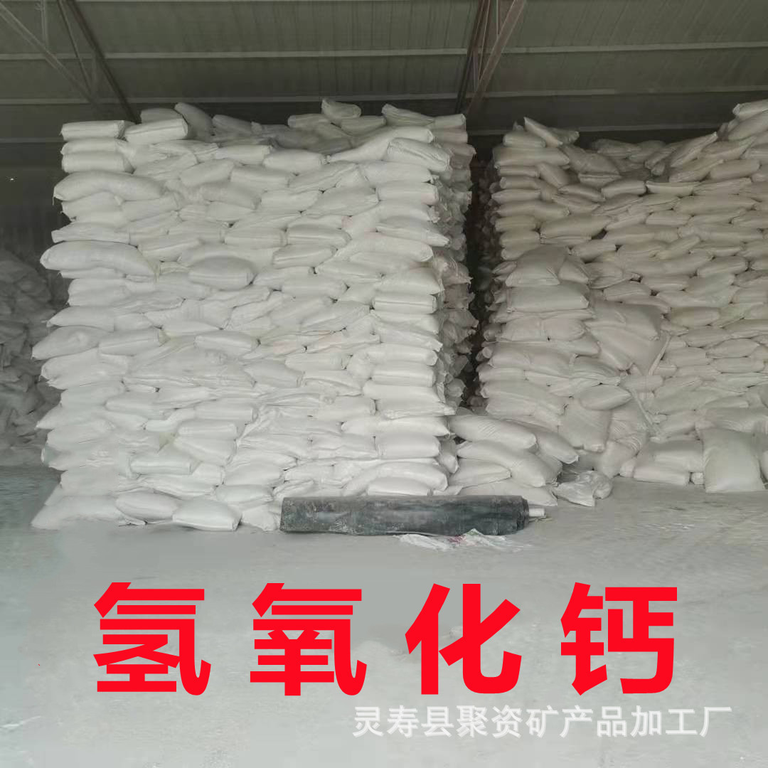 供应电厂脱硫用氢氧化钙90％含量以上工业污水处理用熟石灰消石灰