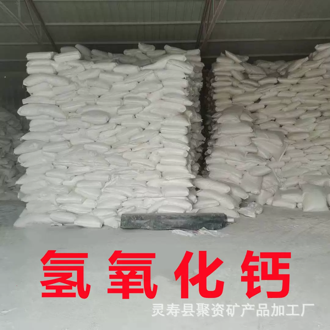 供应电厂脱硫用氢氧化钙90％含量以上工业污水处理用熟石灰消石灰