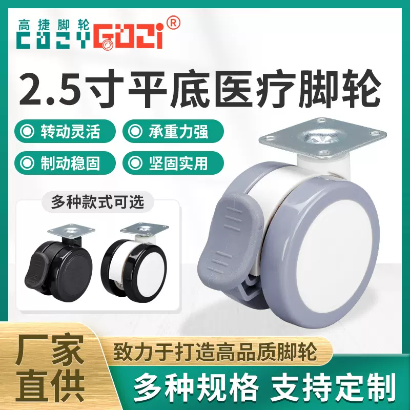 2.5寸万向脚轮 GJM65活动胶轮家具轮 平底活动 办公医疗带刹脚轮