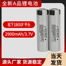 平头Panasonic松下NCR18650F 3.7V 2900mAh储能18650充电锂电池