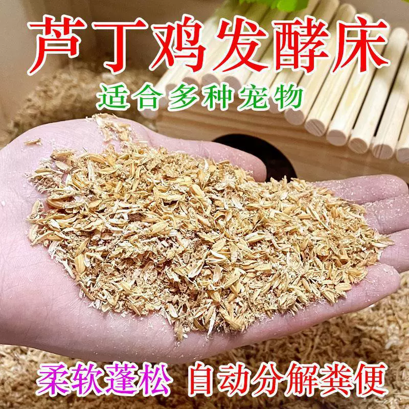 Рудинг куриный ферментационный коврик готовый продукт для домашних животных курица перепелиная коель утка откормочный коврик древесная стружка