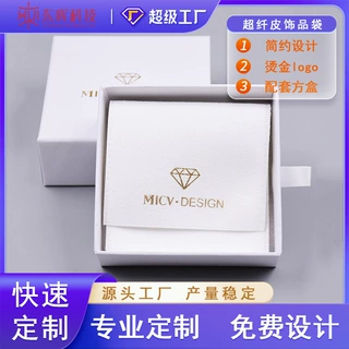 定制绒面超纤翻盖袋项链戒指珠宝袋耳钉包装袋超纤皮信封折叠袋