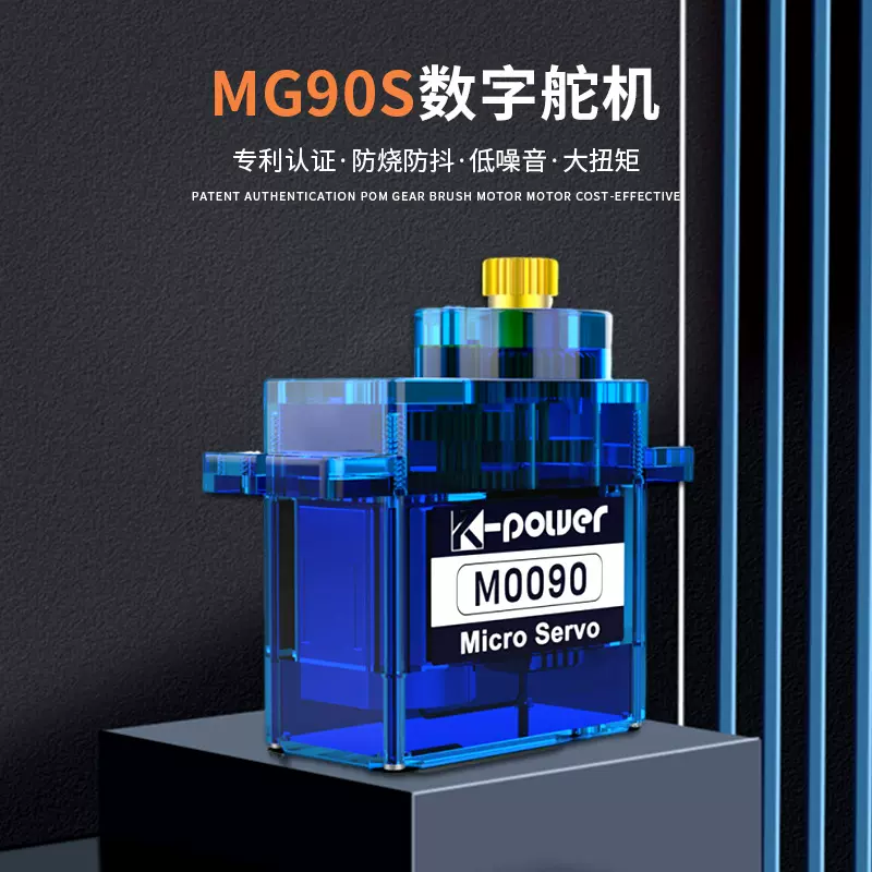 定制MG90S数字舵机高精度金属齿无人机配件机器人9克微型伺服驱动