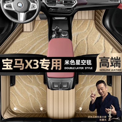 suitable for BMW Brilliance X3 Ayaqaltılar (Kovriklər) - beige-leather-beige-starry-sky-blanket-double-layer