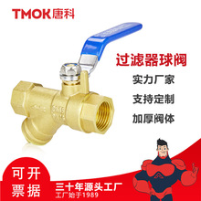 唐科厂家批发黄铜螺纹Y型过滤器球阀抗压力耐磨损地暖丝扣水管阀