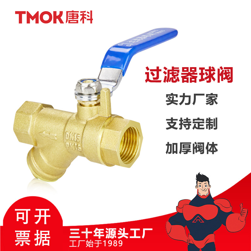 唐科厂家批发黄铜螺纹Y型过滤器球阀抗压力耐磨损地暖丝扣水管阀