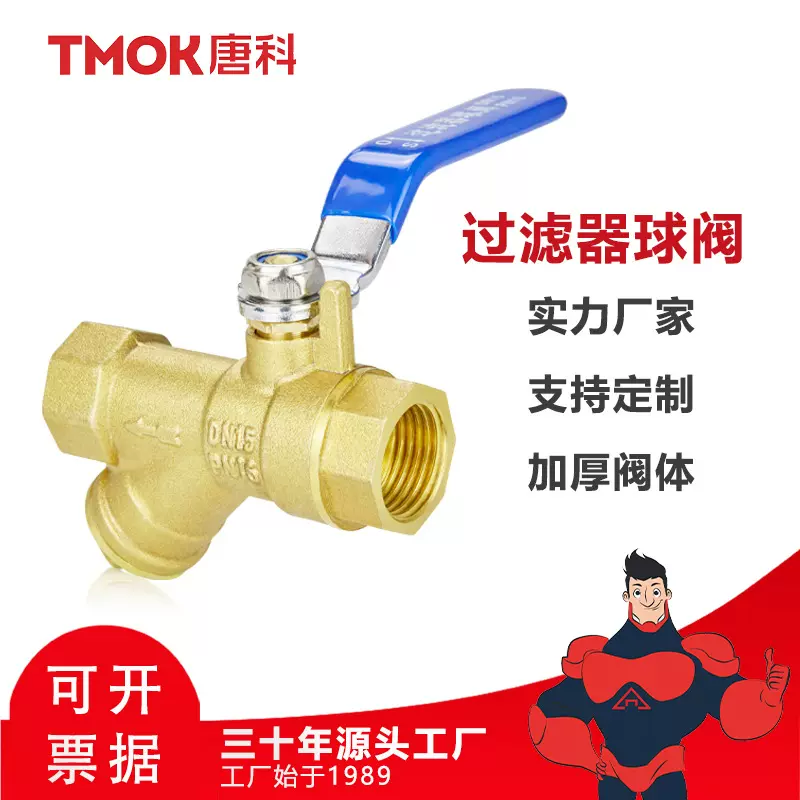 唐科厂家批发黄铜螺纹Y型过滤器球阀抗压力耐磨损地暖丝扣水管阀