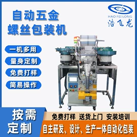 多功能包装机;充填机械;封口机械