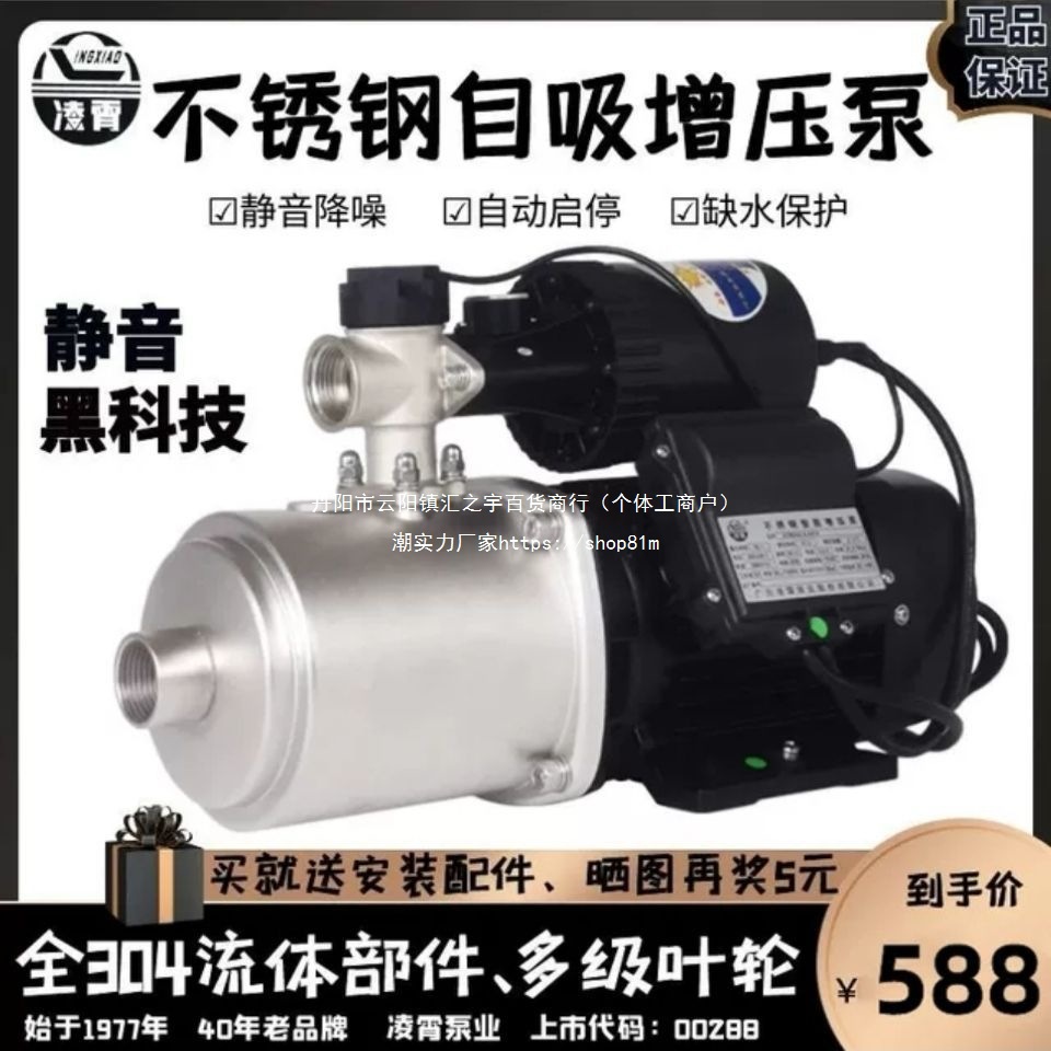 广东凌霄不锈钢全自动增压泵家用自来水智能加压静音离心管道水泵