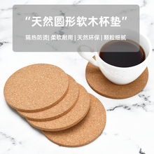 圆形软木杯垫 防滑隔热办公桌茶几杯垫 简约可印刷图案logo杯垫