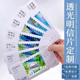 反转胶片票根透光明信片纪念旅游景打卡创意文化明信片定制