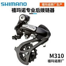 SHIMANO 禧马诺RD-M310后拨 8速24速山地自行车折叠车变速器后拨