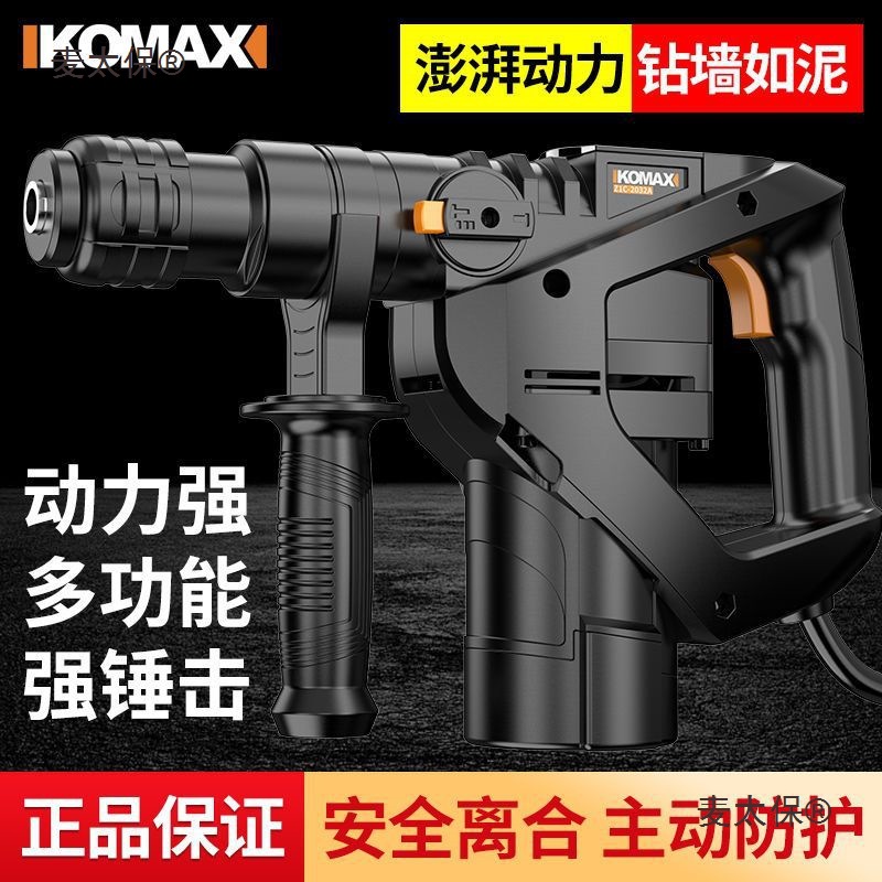 科麦斯重型电锤电镐两用大功率冲击钻家用混凝土多功能工业麦太保