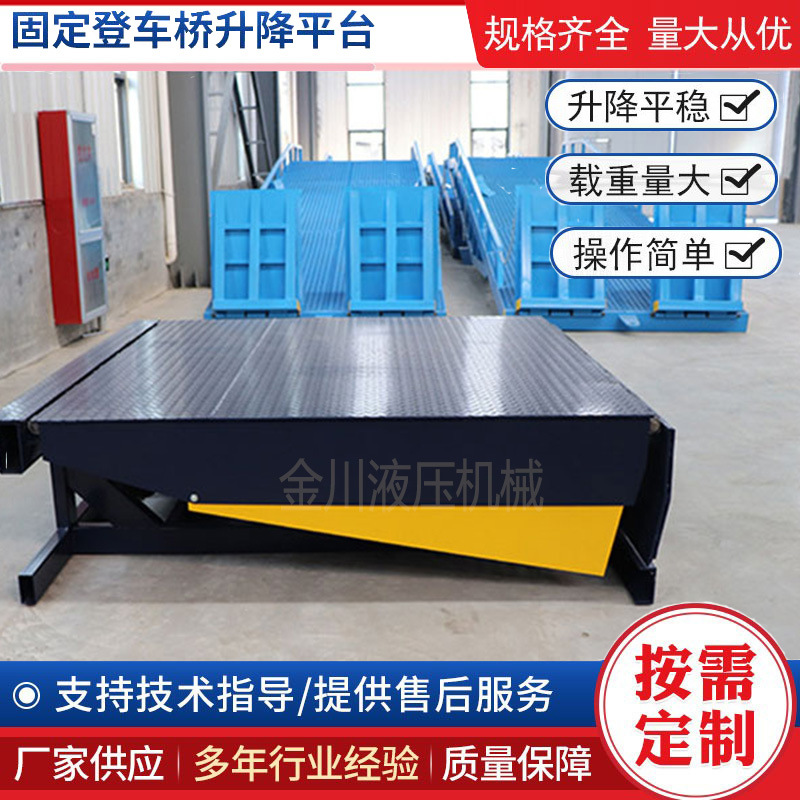 固定式登车桥集装箱装卸货神器 斜坡过桥板 小型电动液压装车平台