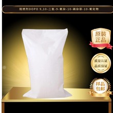 阻燃剂DOPO 9,10-二氢-9-氧杂-10-磷杂菲-10-氧化物 1 KG起订