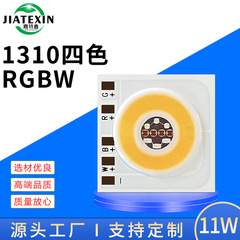 Cob光源11w rgbw四合一b led電球赤緑青白組み合わせフルカラーled集積光源