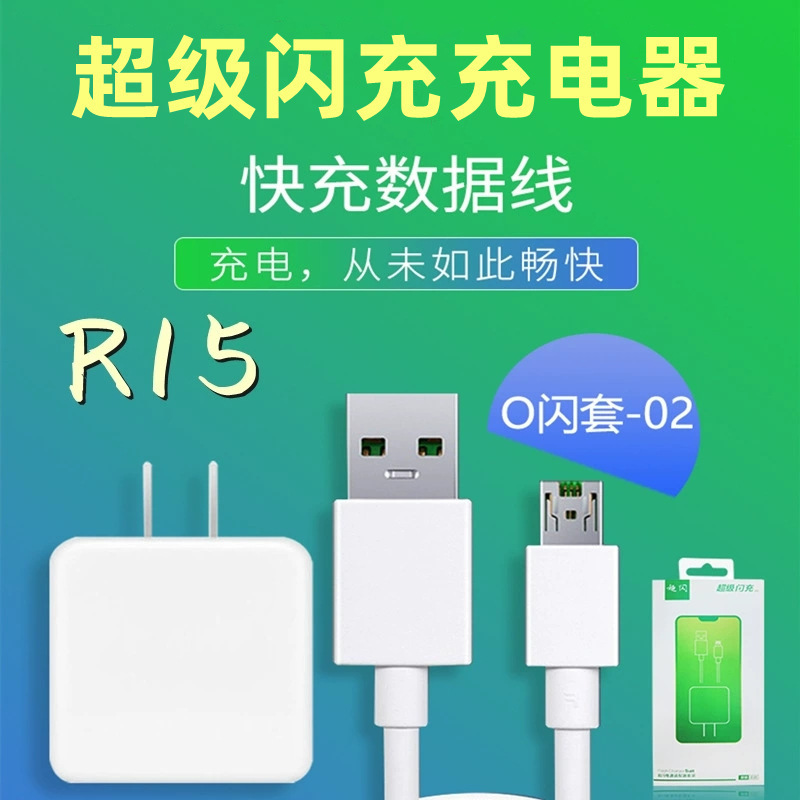 Applicable to OPPO flash charger R11 R15 R9 fifth generation 5V4A VOOC Flash charger