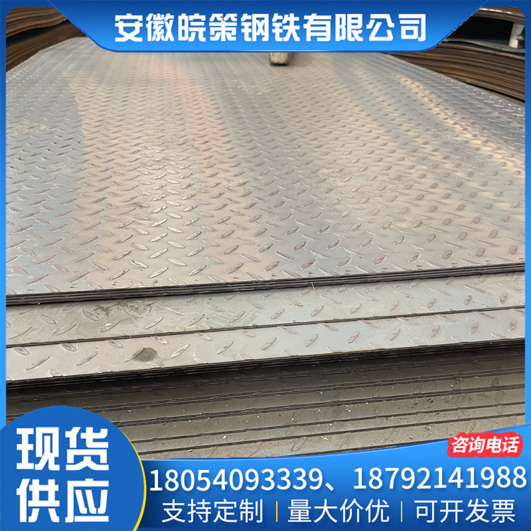 合肥 滁州 厚板 中厚板 热轧钢板 Q235B花纹板镀锌花纹板直销