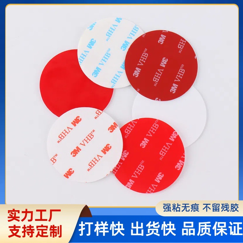 3mm*3mvhb双面胶透明圆形亚克力双面胶汽车防水VHB无痕双面胶模切