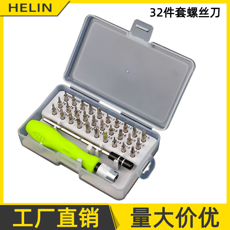 螺丝刀套装家用万能手机维修 32合1多功能手机笔记本拆机工具全套