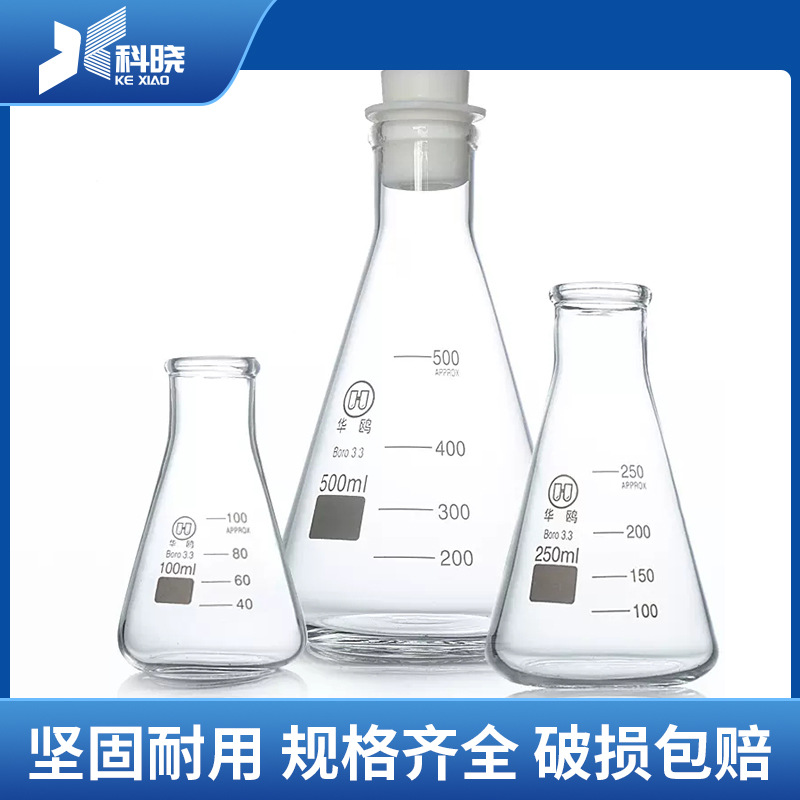 华鸥直口三角形烧瓶锥形瓶广口烧瓶 100/150/250/500/1000/2000ml