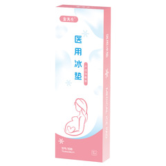 安其生会陰冷パッド産婦冷パッド側切帝王切開順産後看護医療用アイスパッド卸売り
