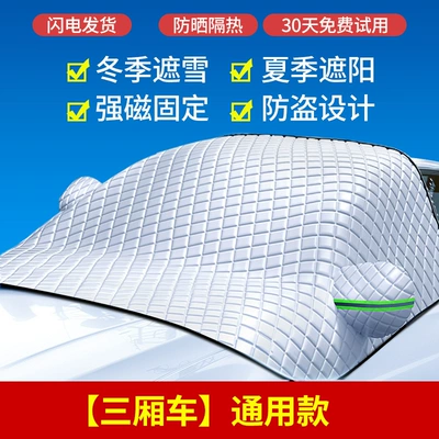 Car snow shield sunshade car window front windshield - three-compartment-car-universal-cotton-and-thickening-three-window-coverage
