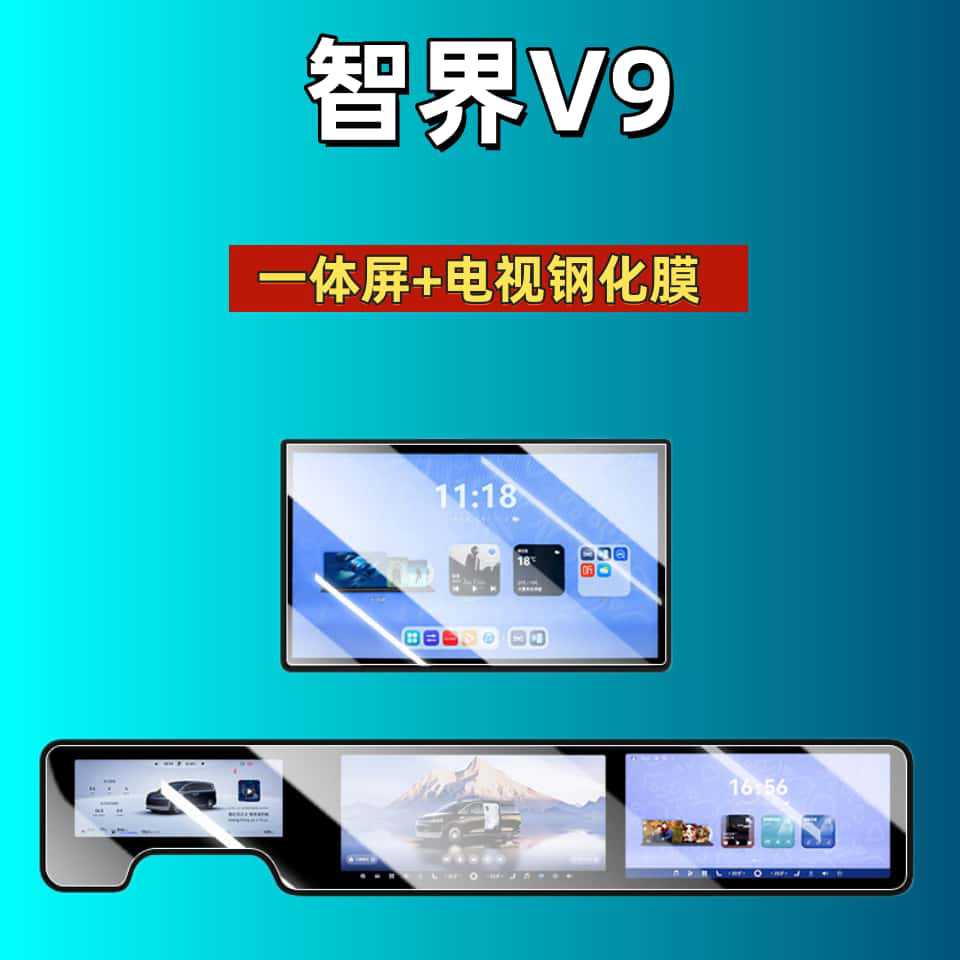 Suitable for 26 Models of Zhijie V9 Screen Tempered Film, Navigation Display, Central Control Screen, Instrument Panel Interior Protection, Car Film Accessories