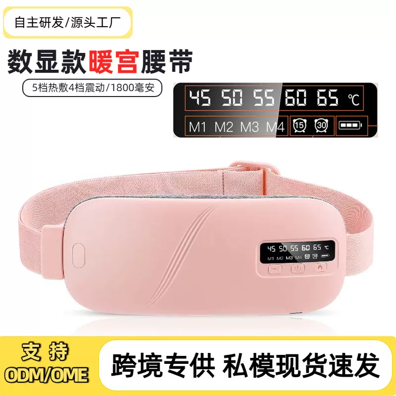 跨境私模数显暖宫腰带加热震动暖宫宝姨妈热敷护腰按摩揉腹暖宫宝