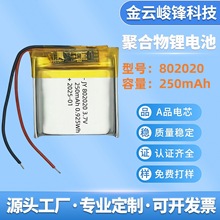 802020聚合物锂电池250mAh无线鼠标无线蓝牙小音箱耳机测温计厂家