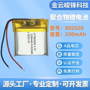802020�ۺ����늳�250mAh�o����˟o���{��С������C�y��Ӌ�S��