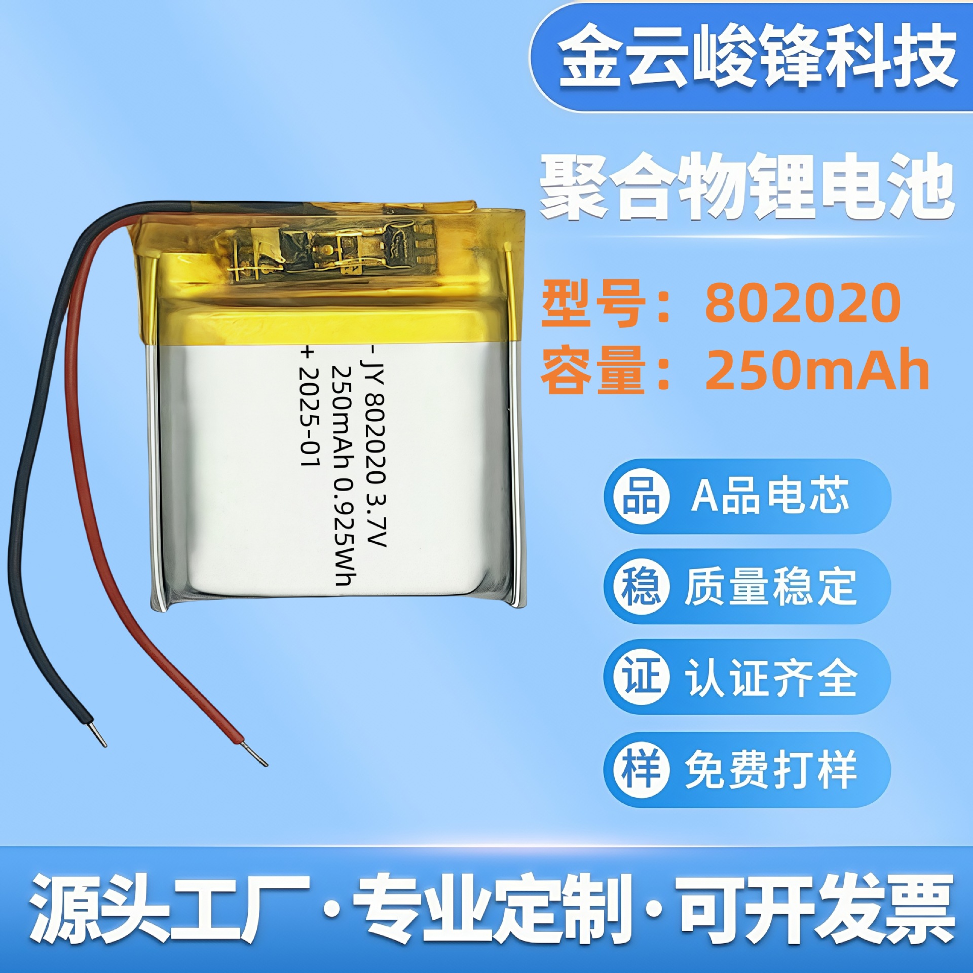 802020聚合物锂电池250mAh无线鼠标无线蓝牙小音箱耳机测温计厂家