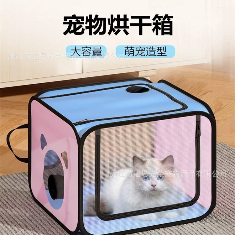 Коробка для сушки домашних животных, коробка для сушки кошек, коробка для сушки кошек, бытовая портативная маленькая сушилка для купания собак, оптовая продажа