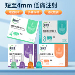 复医生胰岛素注射笔诺和针头4/5mm通用一次性6mm/8mm