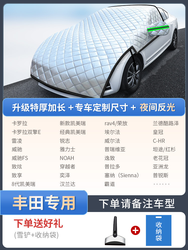 Universal – Car snow shield Sedan Universal Outdoor - toyota-dedicated-custom-sizeextra-thick-extended-gift
