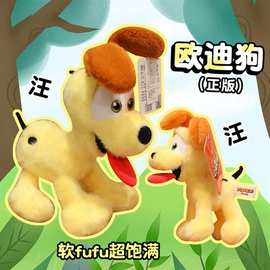 正版欧迪狗站姿橙黄色小狗呆萌可爱玩偶毛绒玩具女生睡觉抱枕礼物
