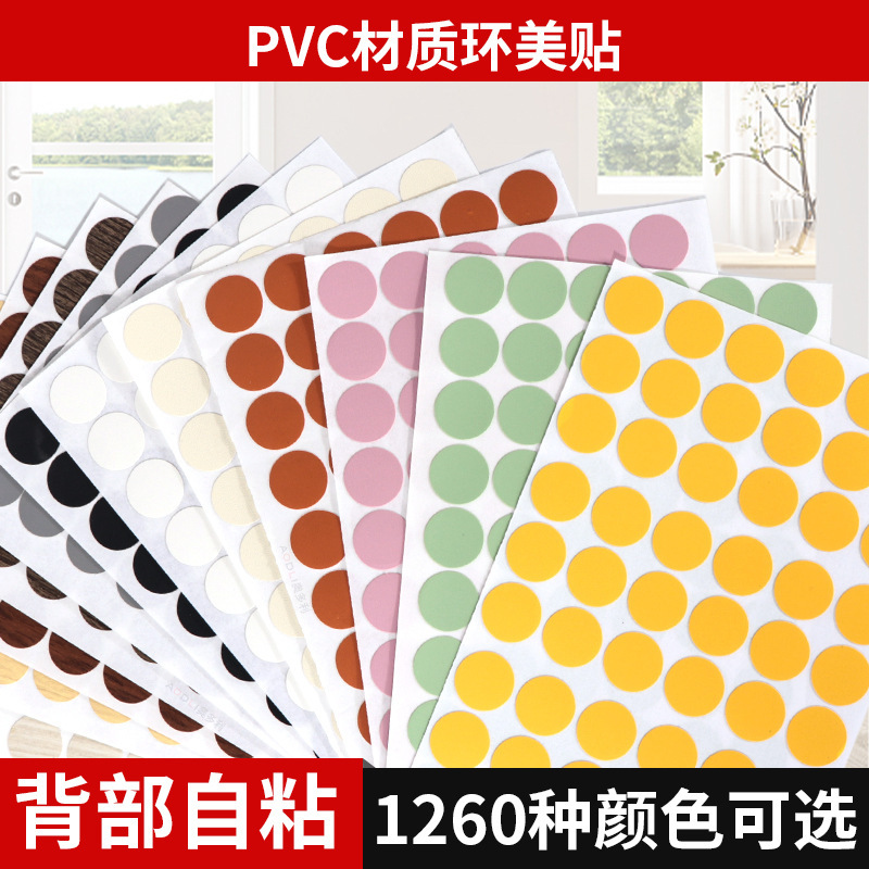 Furniture Cabinet Self-adhesive Sealing Sticker Ugly Cover Screw Hole Ring Beauty Sticker Three-in-One Dust Hole Sticker Decorative Cover Sticker