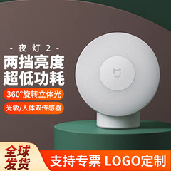 xiao Mijia 赤外線誘導ナイトライト 2 赤ちゃん授乳室ベッドサイド階段廊下通路トイレナイトライト