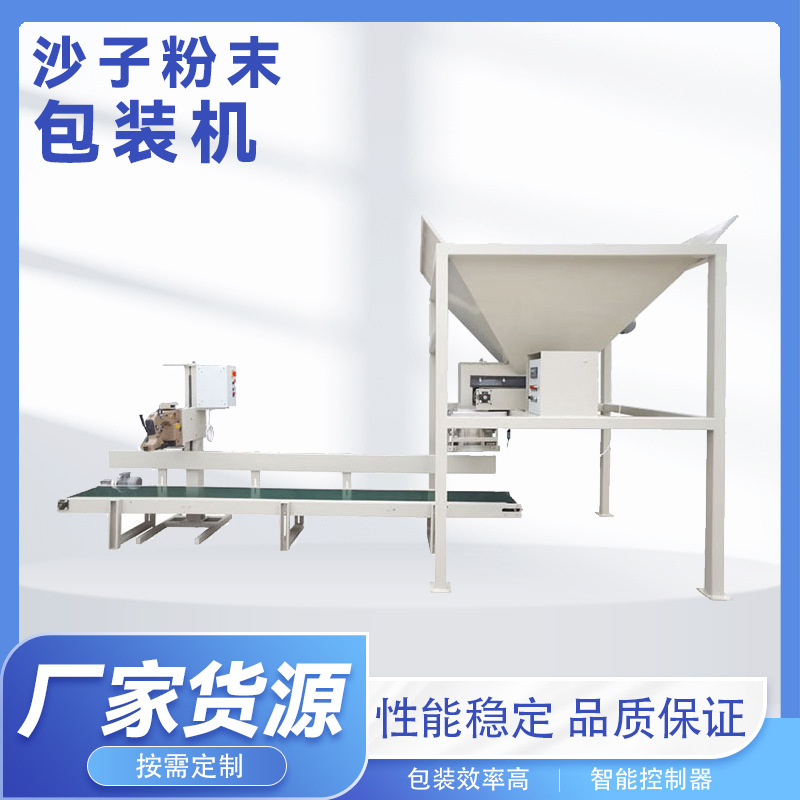 缝包一体全自动装袋机  自动包装称能化控制系统 防汛沙子包装机