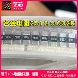 全新贴片合金电阻2512体积0.002R功率2W 1%丝印R002 RLP25FEER002