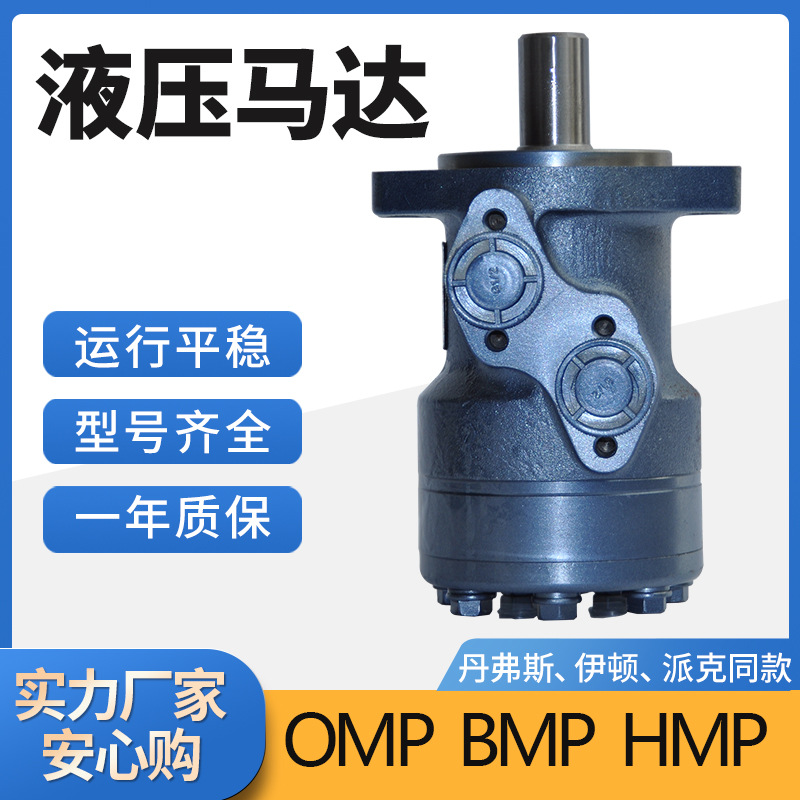 丹佛斯OMP/OMR系列摆线液压马达OMP-200/250/315/400油马达厂家