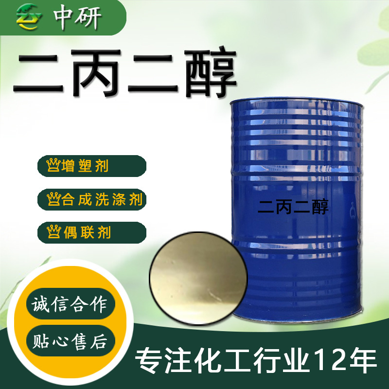 现货批发工业级二丙二醇 保湿剂抗冻剂保湿增塑   丙二醇