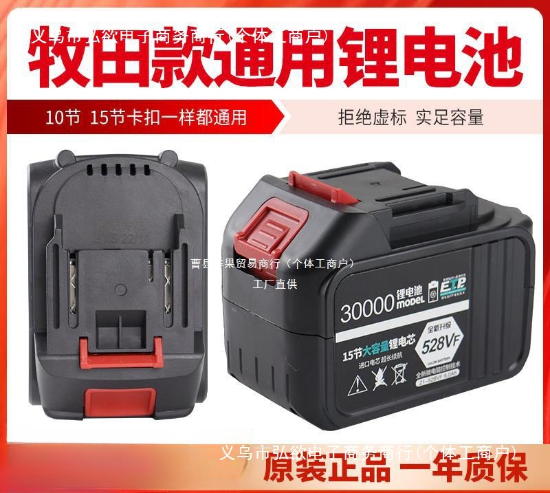 电动扳手电池风炮电锤冲击钻适用牧田角磨机电锯通用大容量锂阵果