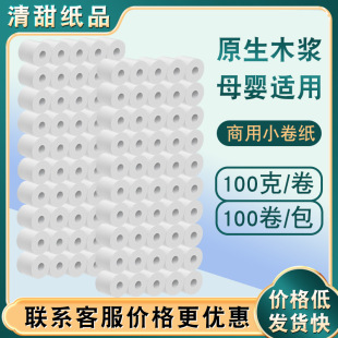 Factory Wholesale Hotel Roll Toilet Paper Hotel Hollow Roll Paper Guest Room Toilet Paper Commercial Roll Paper Small Roll Paper