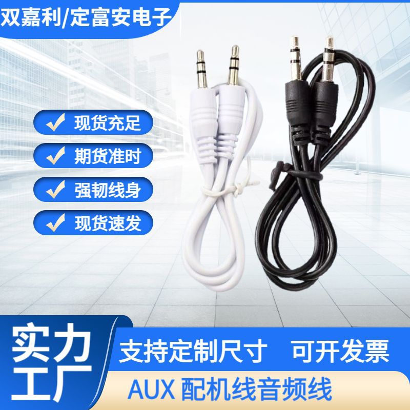 音频线数码配件AUX适用车载手机电脑汽车音响声