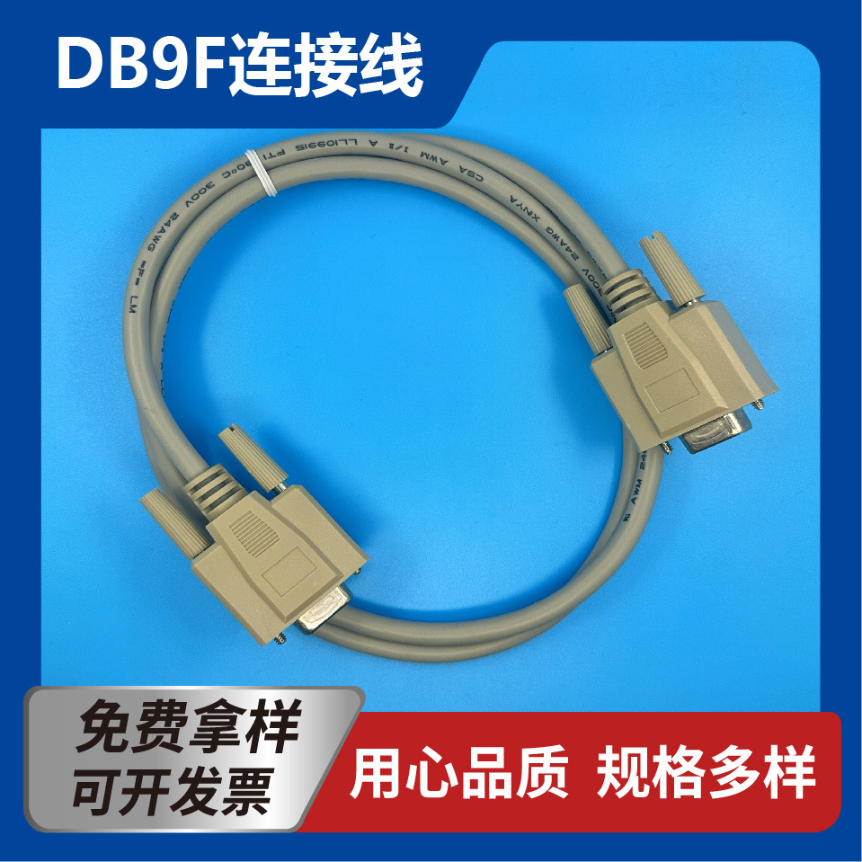 DB9F连接线束加工带大E螺杆DB头注塑线信号线1100mm插头电线铜芯