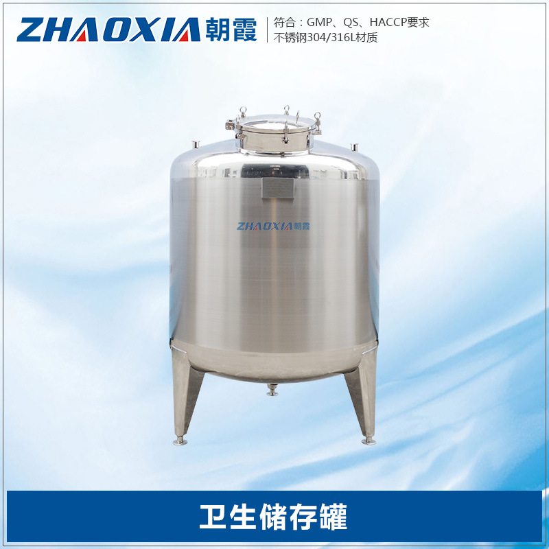 卫生级储液罐 食品医药化工液体物料储存不锈钢316L防腐蚀配料罐