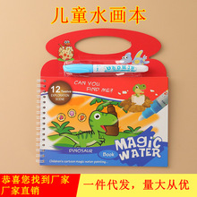 儿童益智水画本反复涂鸦清水手工画幼儿园涂色使用神奇水彩画